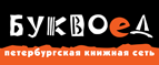 Скидка 10% для новых покупателей в bookvoed.ru! - Чернушка